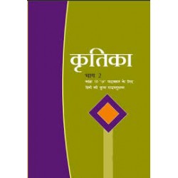 Kritika - Hindi Supplimentry Book for class 10Published by